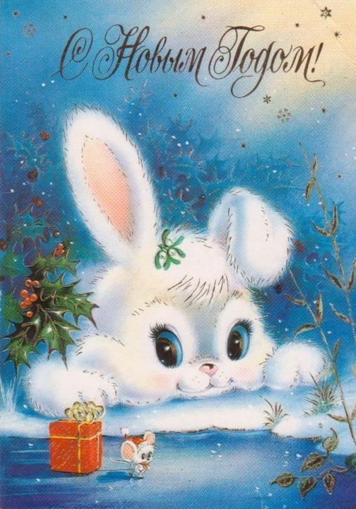 310 открыток с поздравлениями с Новым 2023 Годом кролика #365