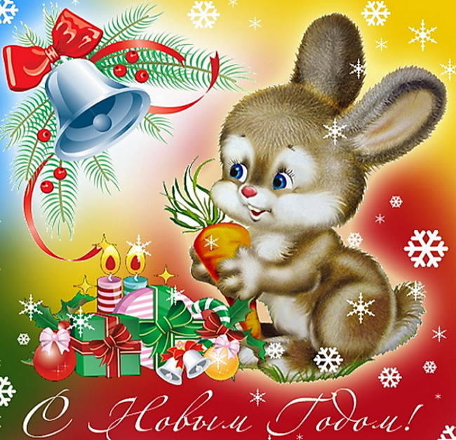 310 открыток с поздравлениями с Новым 2023 Годом кролика #348