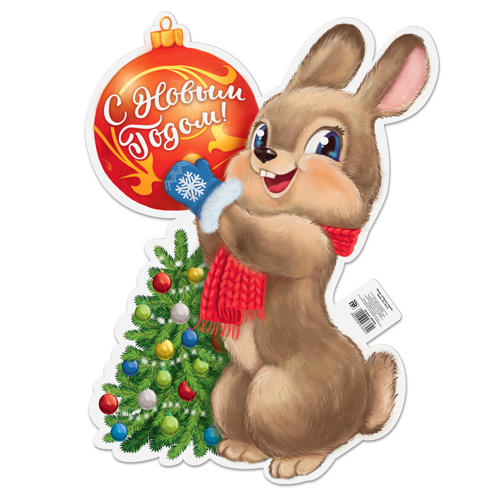 310 открыток с поздравлениями с Новым 2023 Годом кролика #370