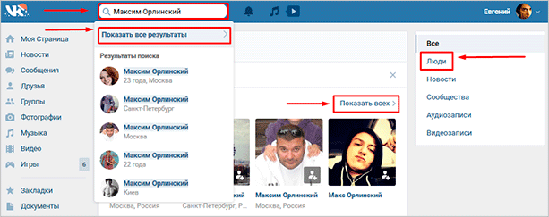 Как найти человека в Вконтакте в 2023 году — все способы #1