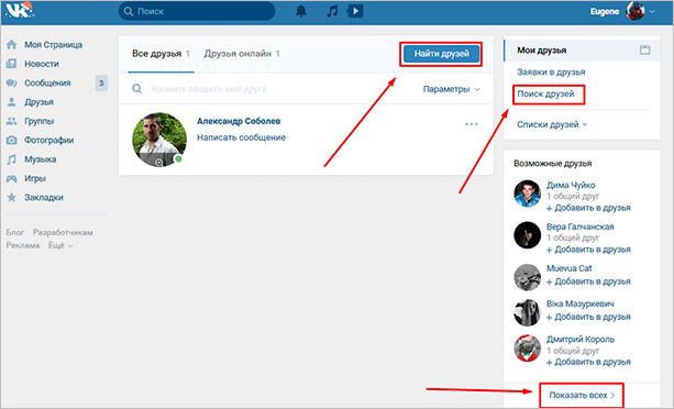 Как найти человека в Вконтакте в 2023 году — все способы #9