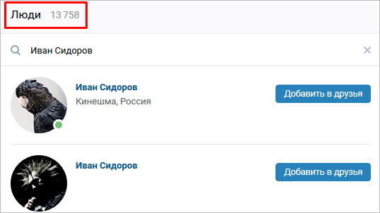 Как найти человека в Вконтакте в 2023 году — все способы #2