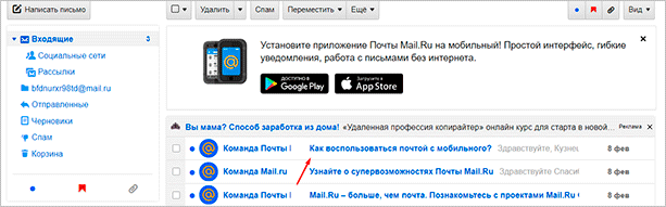 Электронная почта на Mail ru — инструкция как создать и настроить ящик #14