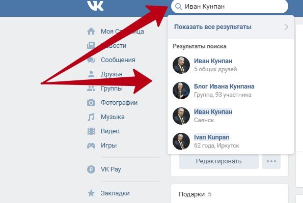 Как найти человека в Вконтакте в 2023 году — все способы #4