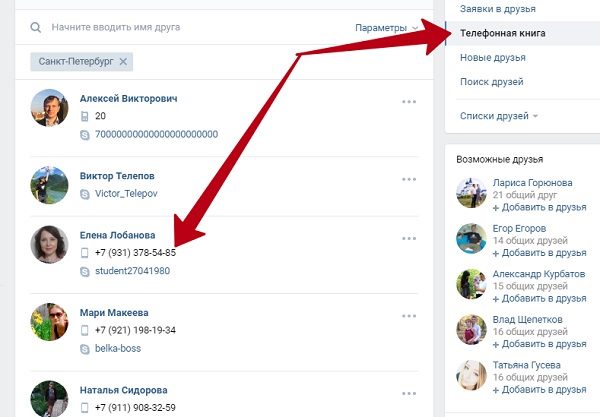 Как найти человека в Вконтакте в 2023 году — все способы #6