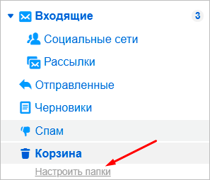 Электронная почта на Mail ru — инструкция как создать и настроить ящик #17