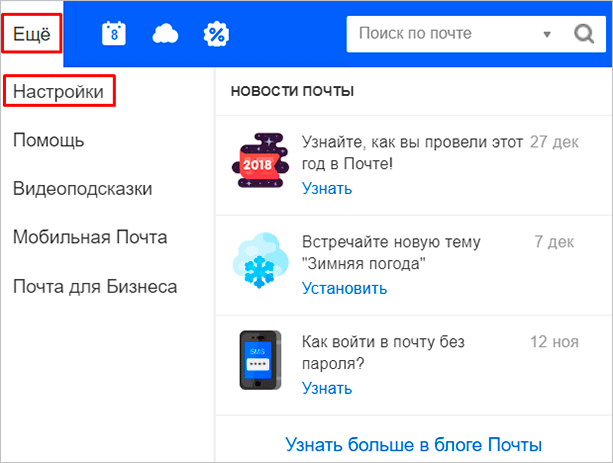 Электронная почта на Mail ru — инструкция как создать и настроить ящик #20