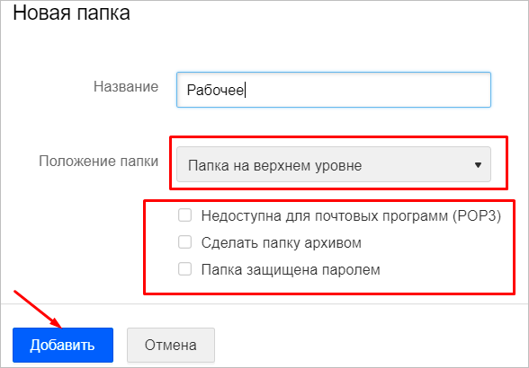 Электронная почта на Mail ru — инструкция как создать и настроить ящик #19