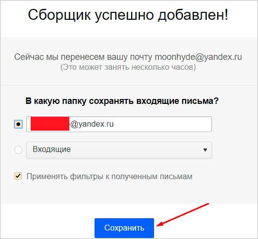 Электронная почта на Mail ru — инструкция как создать и настроить ящик #33