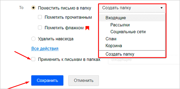 Электронная почта на Mail ru — инструкция как создать и настроить ящик #24
