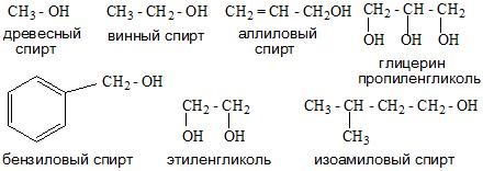 Спирт в химии: химические свойства и как его получить #2
