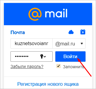 Электронная почта на Mail ru — инструкция как создать и настроить ящик #13