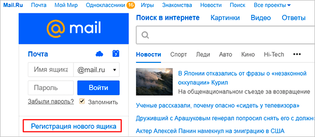 Электронная почта на Mail ru — инструкция как создать и настроить ящик #2